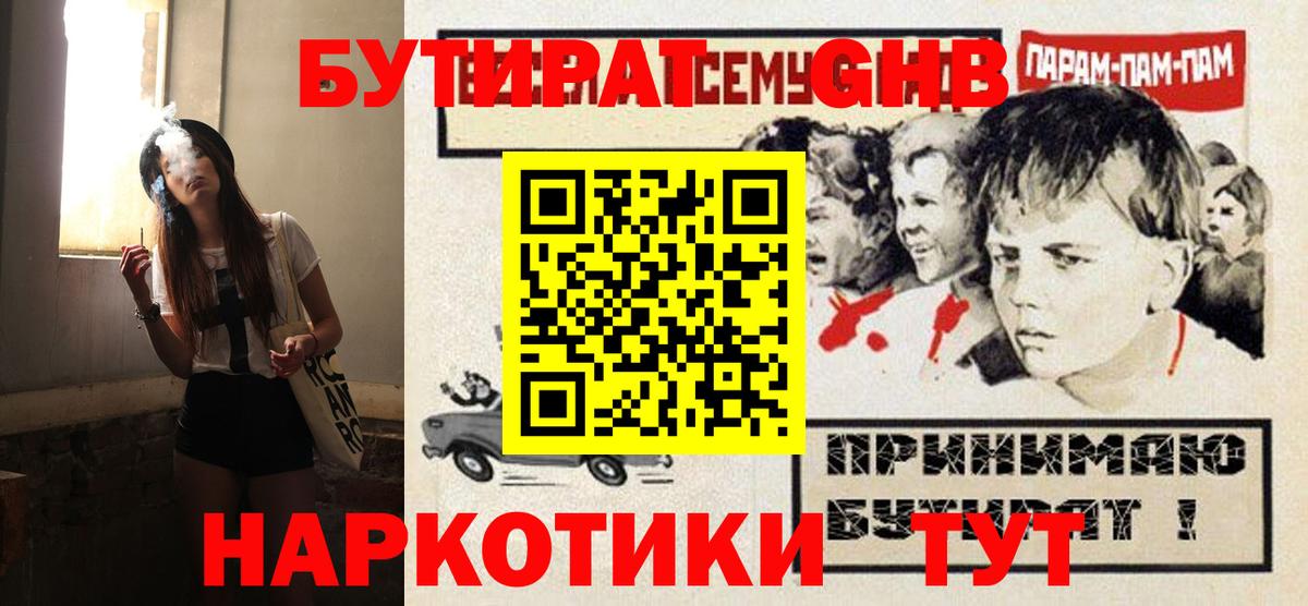 Уссурийск  Бутират 99%  Вход с VPN 