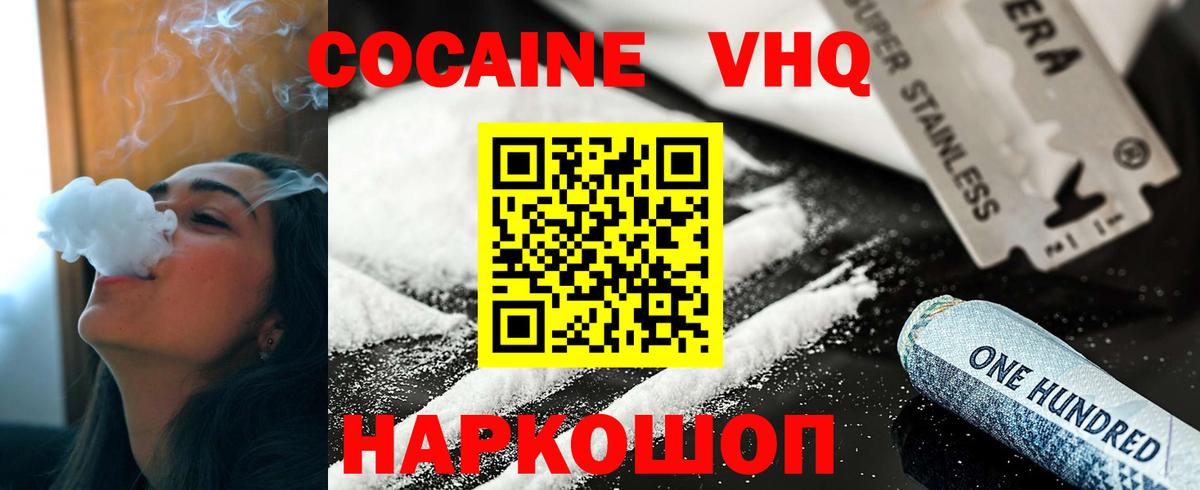 купить закладку  Вход с VPN  Кокаин VHQ  Уссурийск  Кокаин Перу 