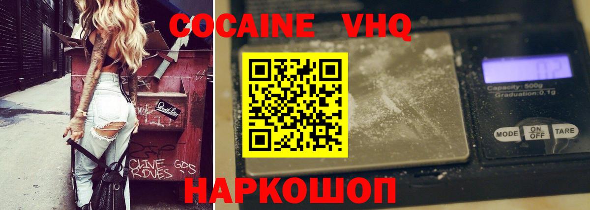 КОКАИН 97% Уссурийск