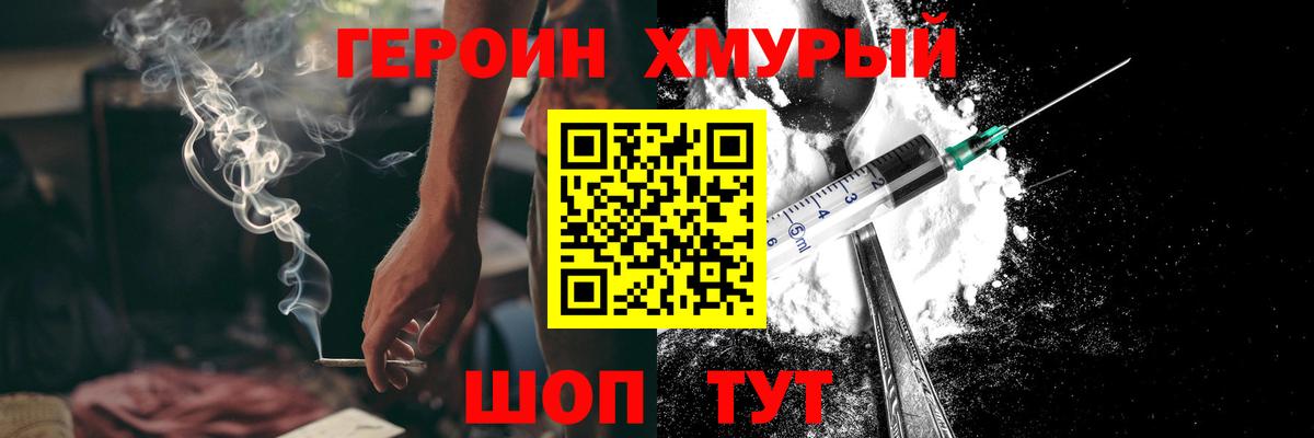 Уссурийск  ГЕРОИН хмурый  Вход с VPN 