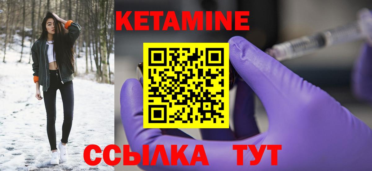 Кетамин ketamine Уссурийск