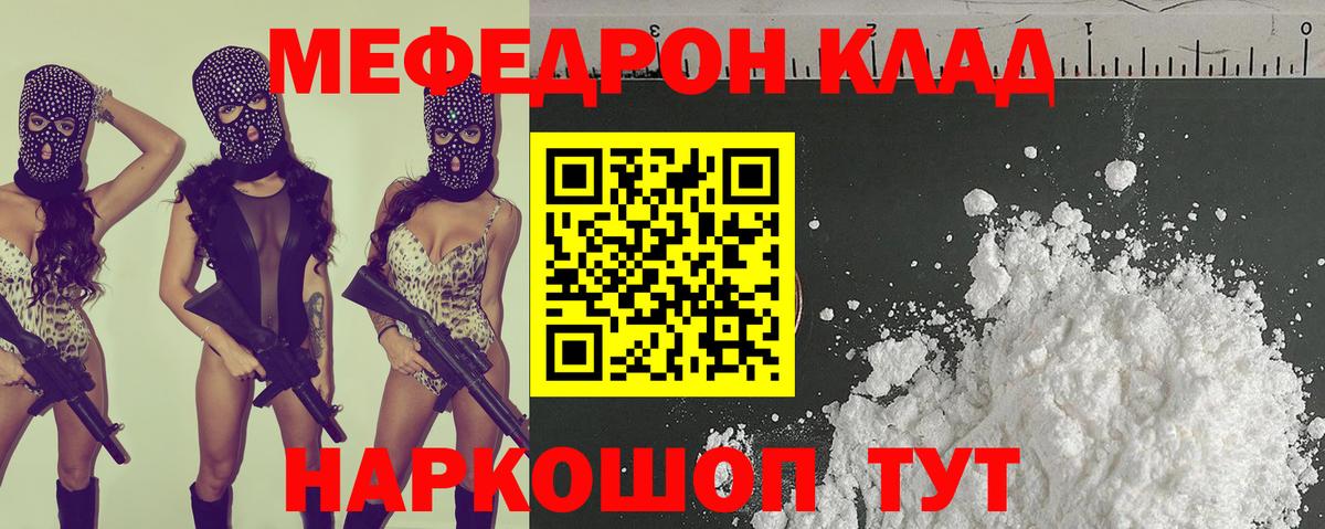 МЯУ-МЯУ mephedrone  Вход с VPN  Меф  Уссурийск  Мефедрон mephedrone 